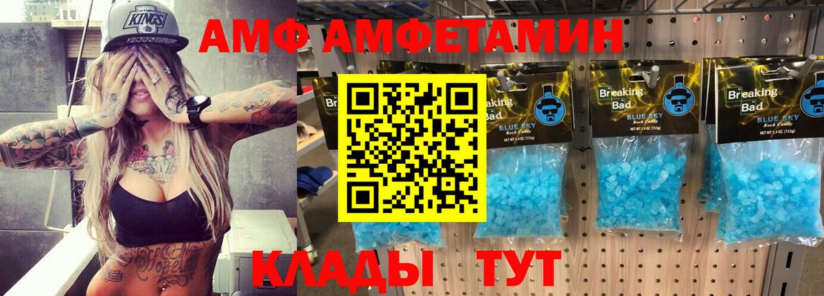 АМФ  АМФ Розовый  Вход с VPN  АМФЕТАМИН  Железногорск 