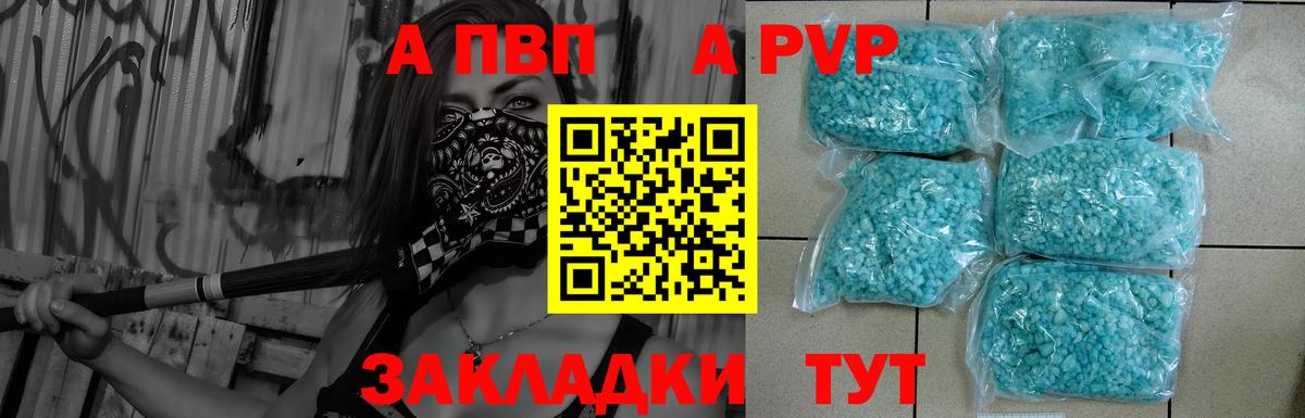 Железногорск  А ПВП VHQ  Alpha PVP кристаллы  Вход с VPN 