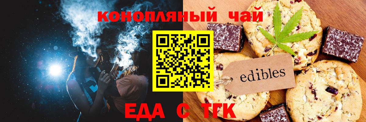 Железногорск  Печенье с ТГК конопля  Вход с VPN 