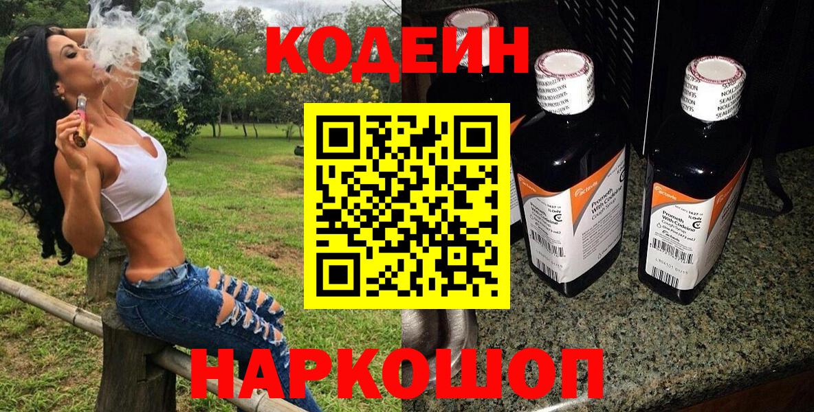 Железногорск  Кодеиновый сироп Lean напиток Lean (лин)  Вход с VPN 