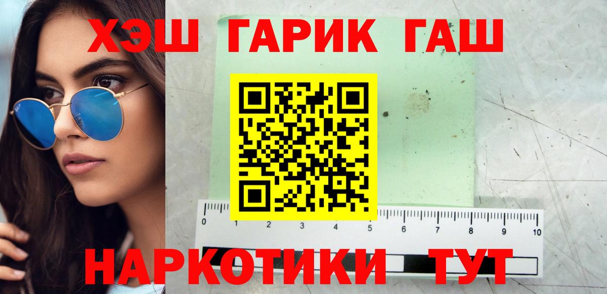 Гашиш гашик Железногорск