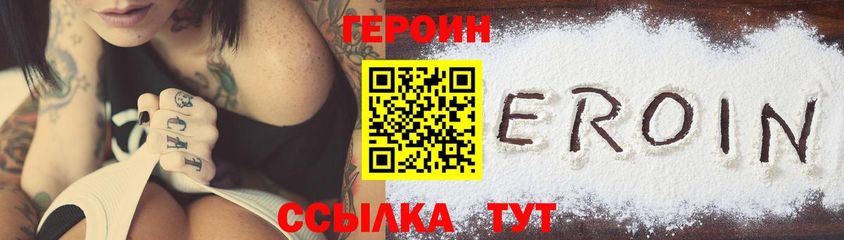Героин Афган  Вход с VPN  Героин  Железногорск 
