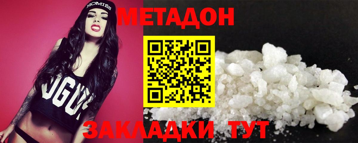МЕТАДОН кристалл  МЕТАДОН methadone  Вход с VPN  Железногорск 