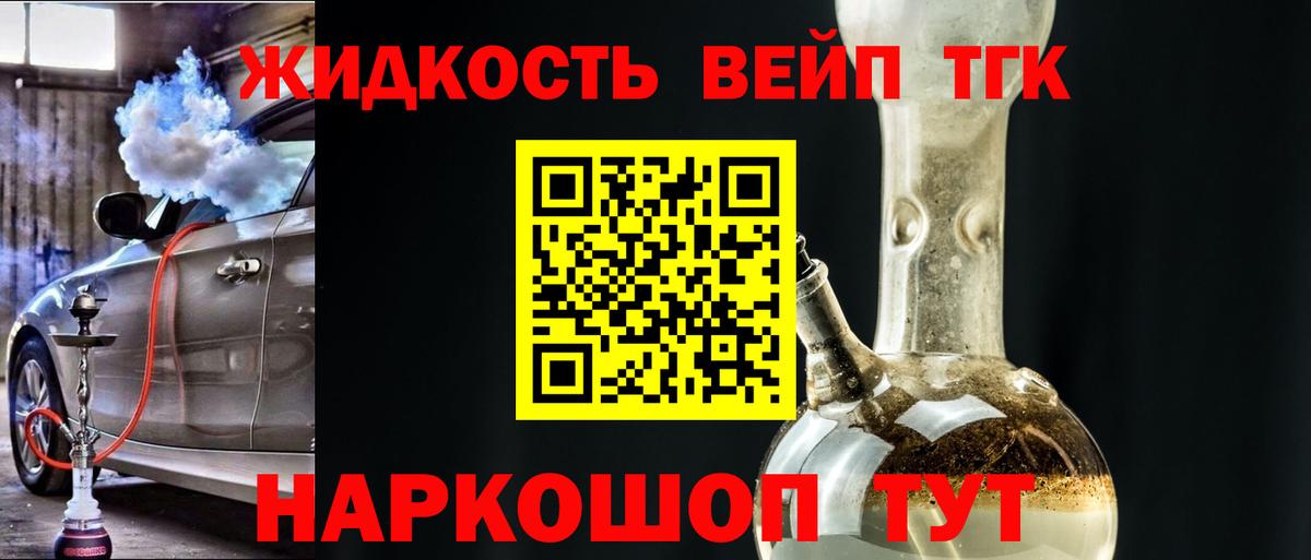 ТГК THC oil Железногорск